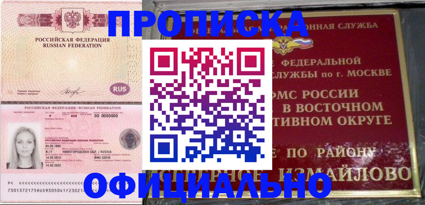 прописка регистрация в Сосногорске