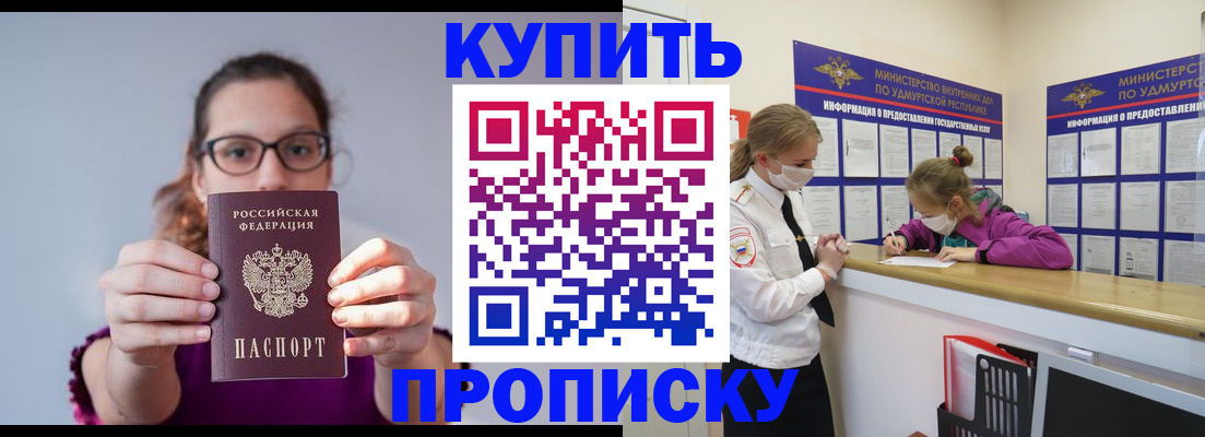 прописка 2025 в Сосногорске
