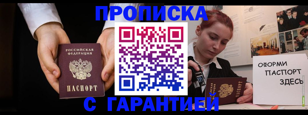 прописка для работы в Сосногорске