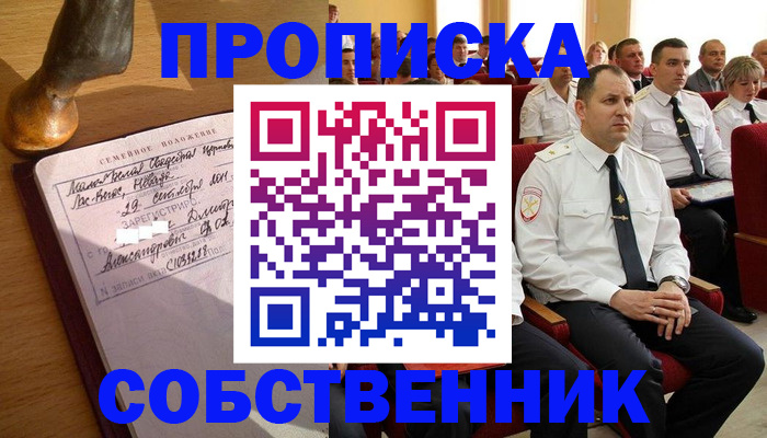 прописка от собственника в Сосногорске